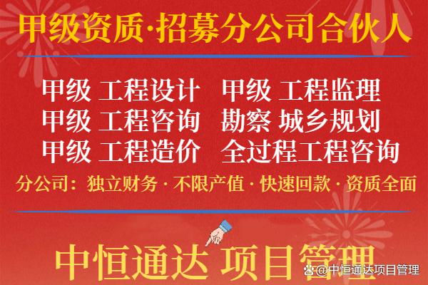 低息配资股票 四川甲级工程咨询公司合作加盟成立分公司